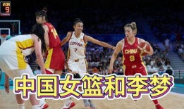 中国女篮爆料最新消息今天